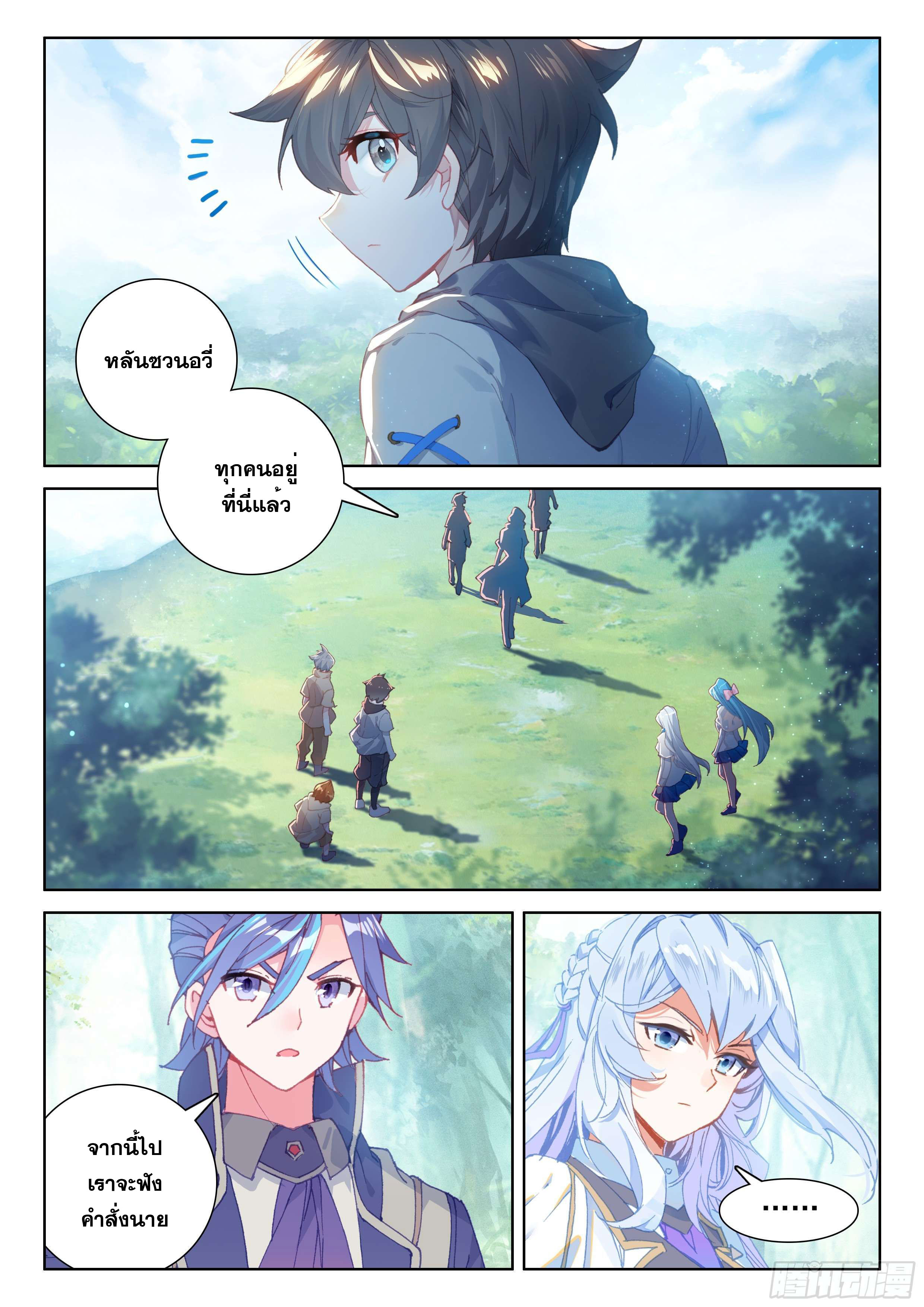 Soul Land IV – The Ultimate Combat มหาศึกการต่อสู้ ตอนที่ 49 หน้า 4