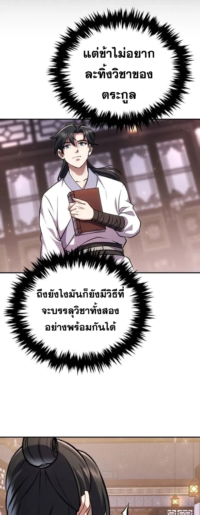 การหวนคืนของศิษย์ราชันแห่งยุทธภพ ตอนที่ 4 หน้า 29