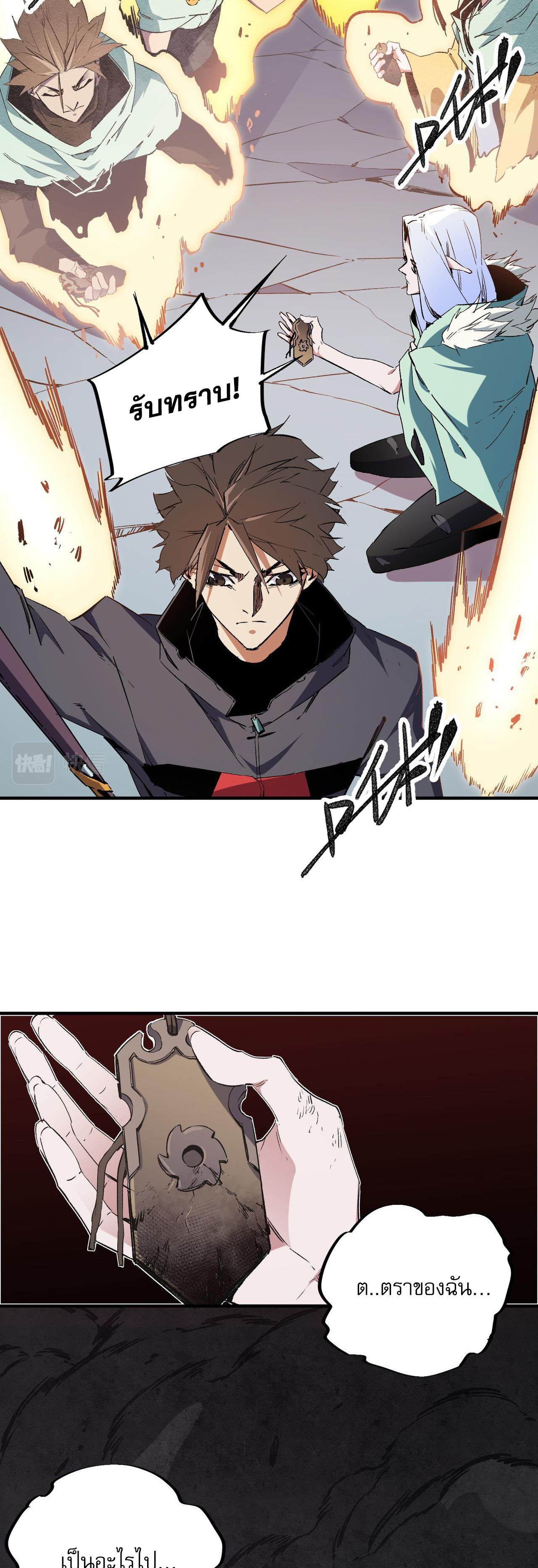 ฉันคือผู้เล่นไร้อาชีพที่สังหารเหล่าเทพ ตอนที่ 41 หน้า 32
