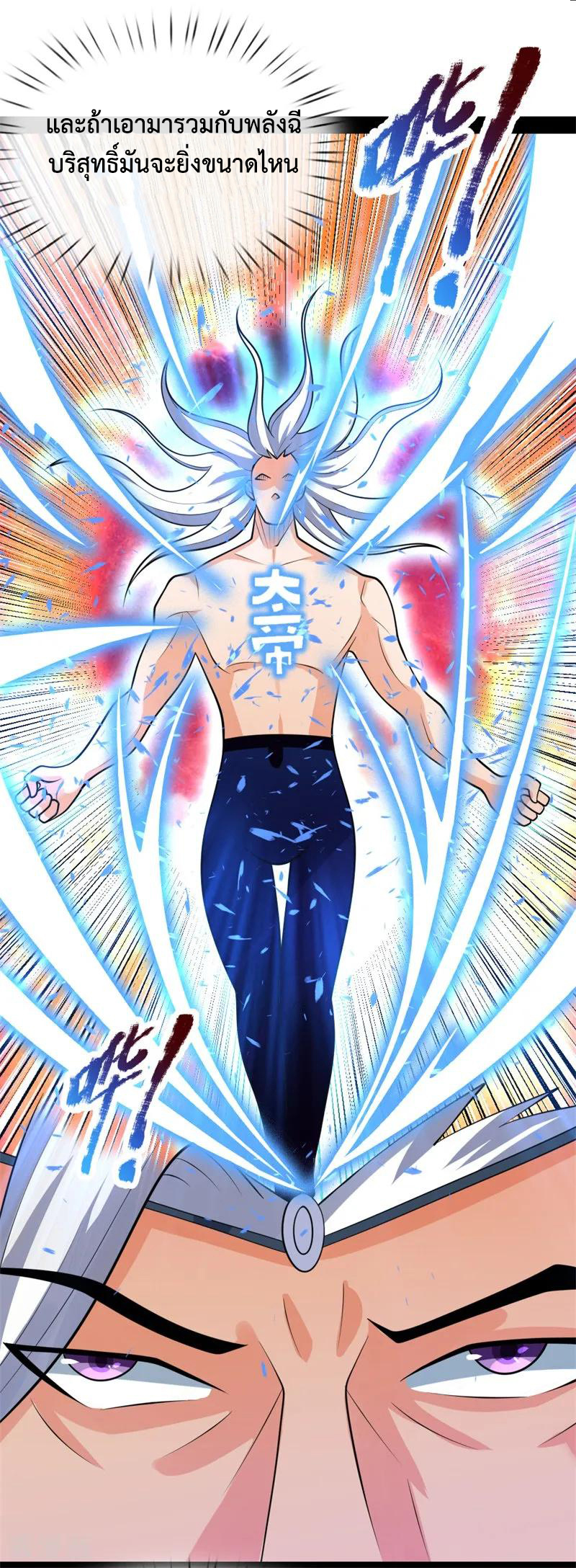 |.ตำนานราชันย์เทพสวรรค์ ตอนที่ 147 หน้า 11