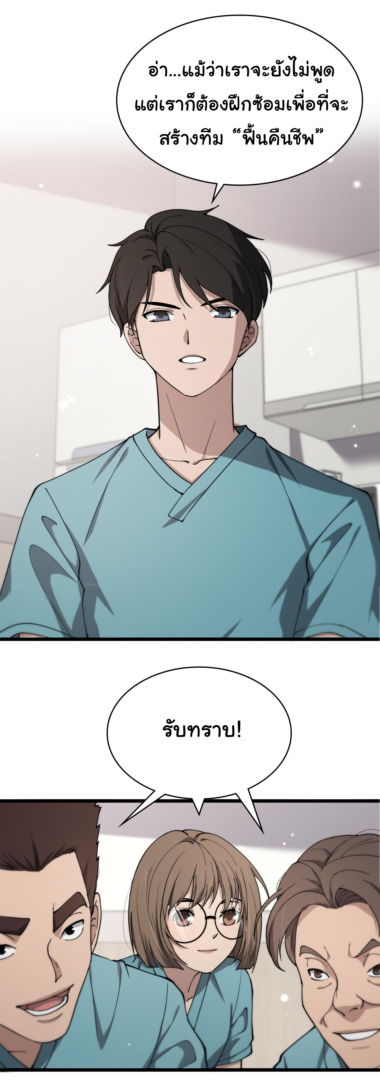 สุดยอดระบบของหมอหลิงหรัน ตอนที่ 142 หน้า 25