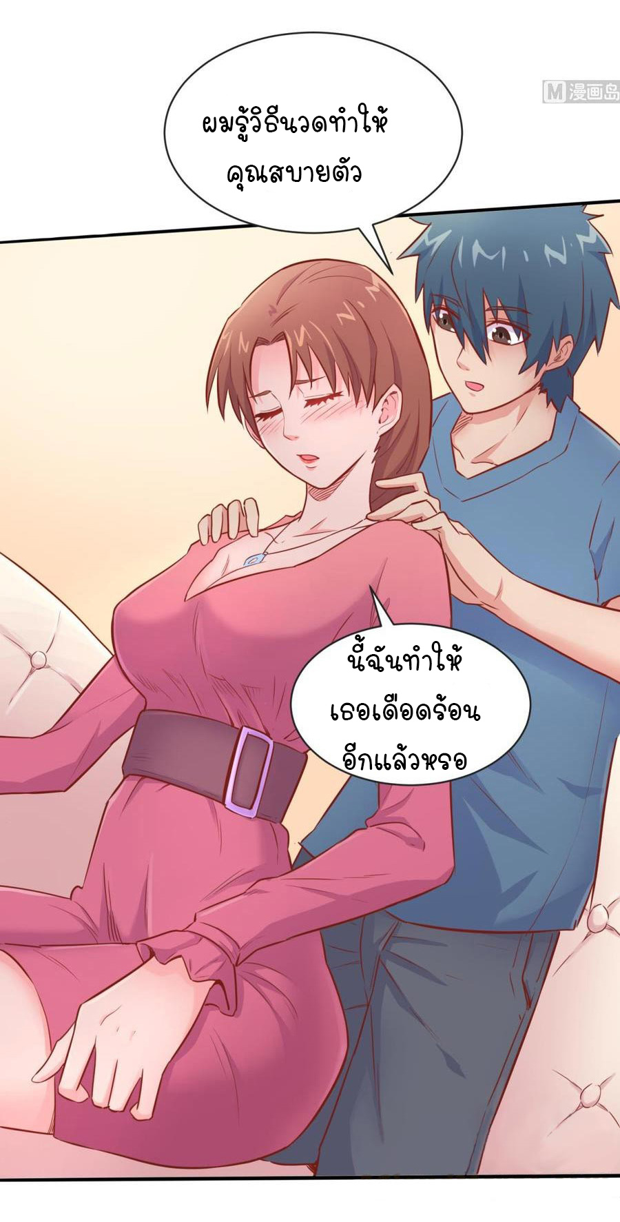 เทพเซียนหมอ ของยัยเทพธิดา ตอนที่ 15 หน้า 6