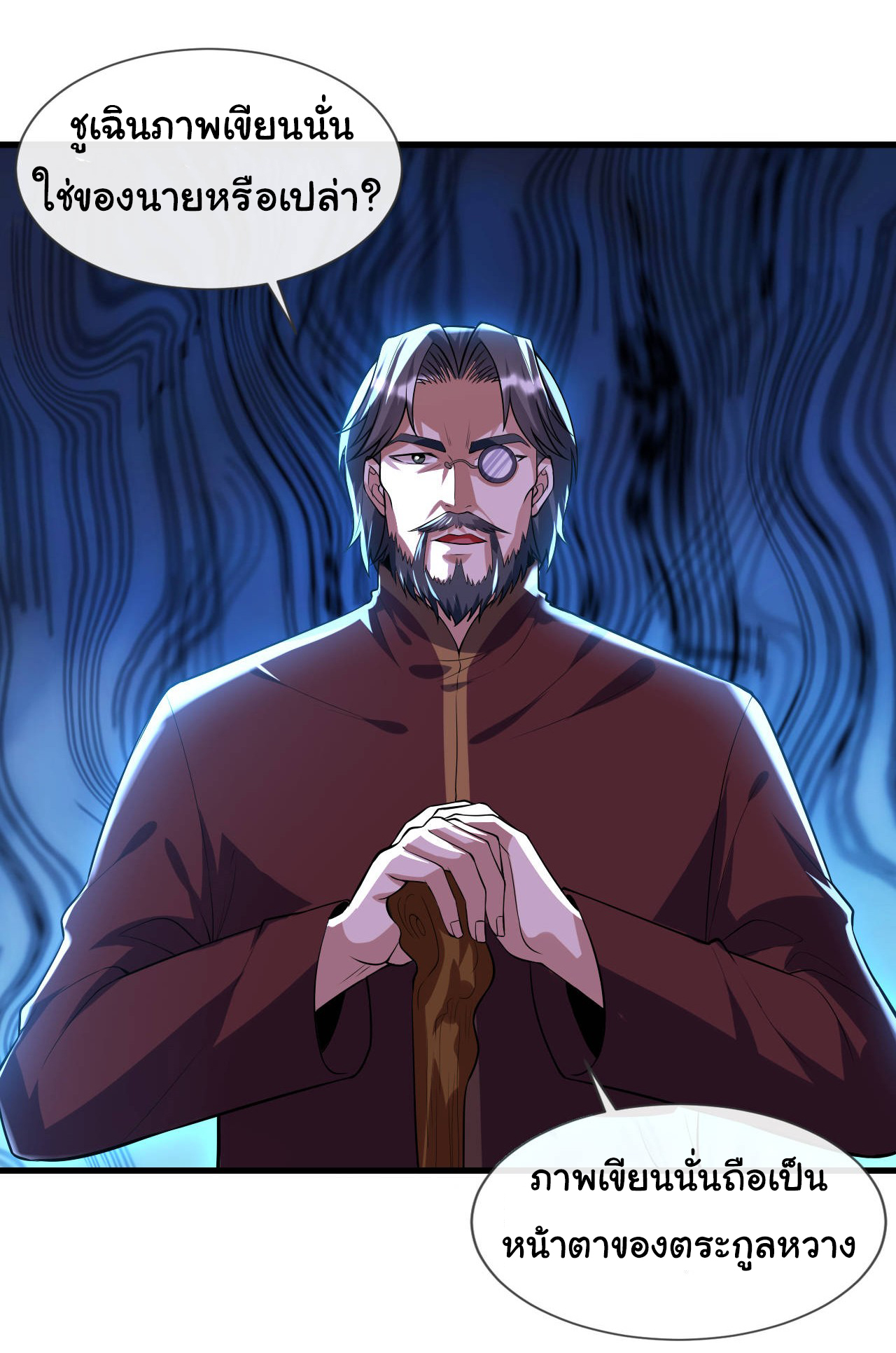 Chu Chen, the trash son-in-law ตอนที่ 42 หน้า 4