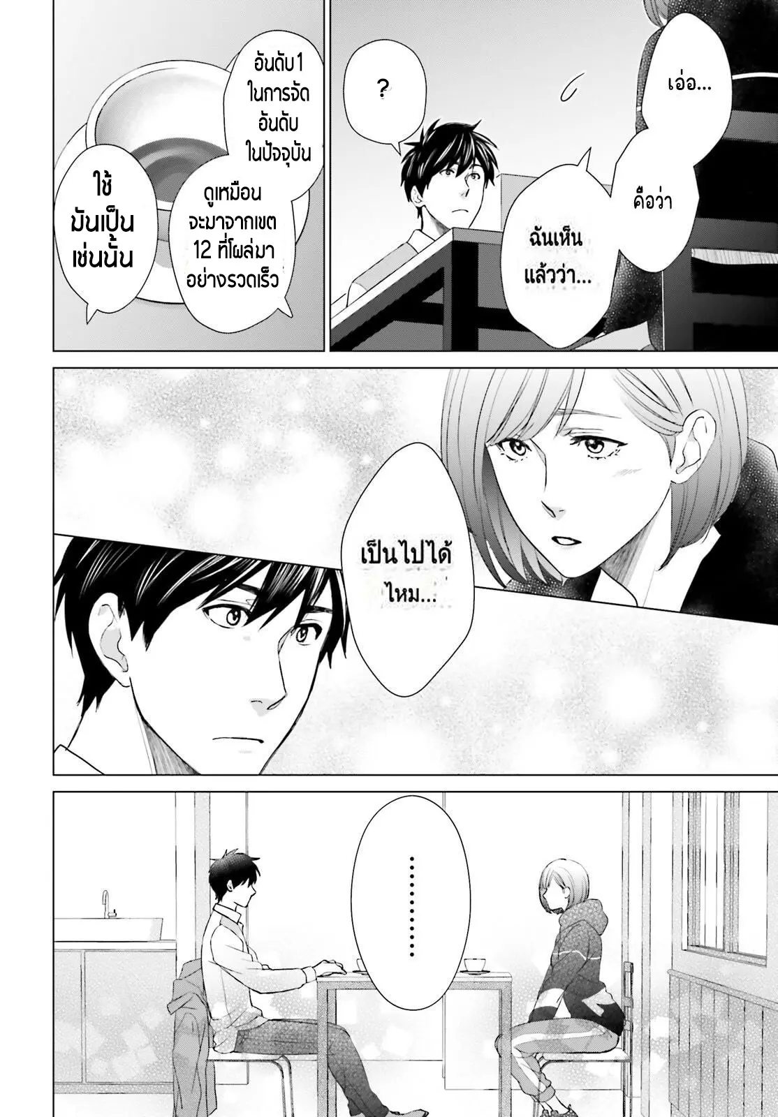 ทาสบริษัทที่กลายเป็นอันดับ1ของโลก ตอนที่ 21 หน้า 12