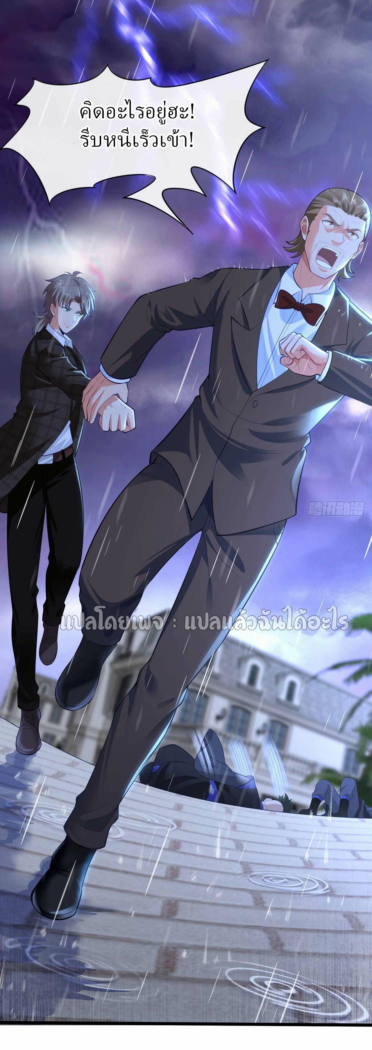 สุดยอดลูกเขยฟ้าประทาน ตอนที่ 47 หน้า 28