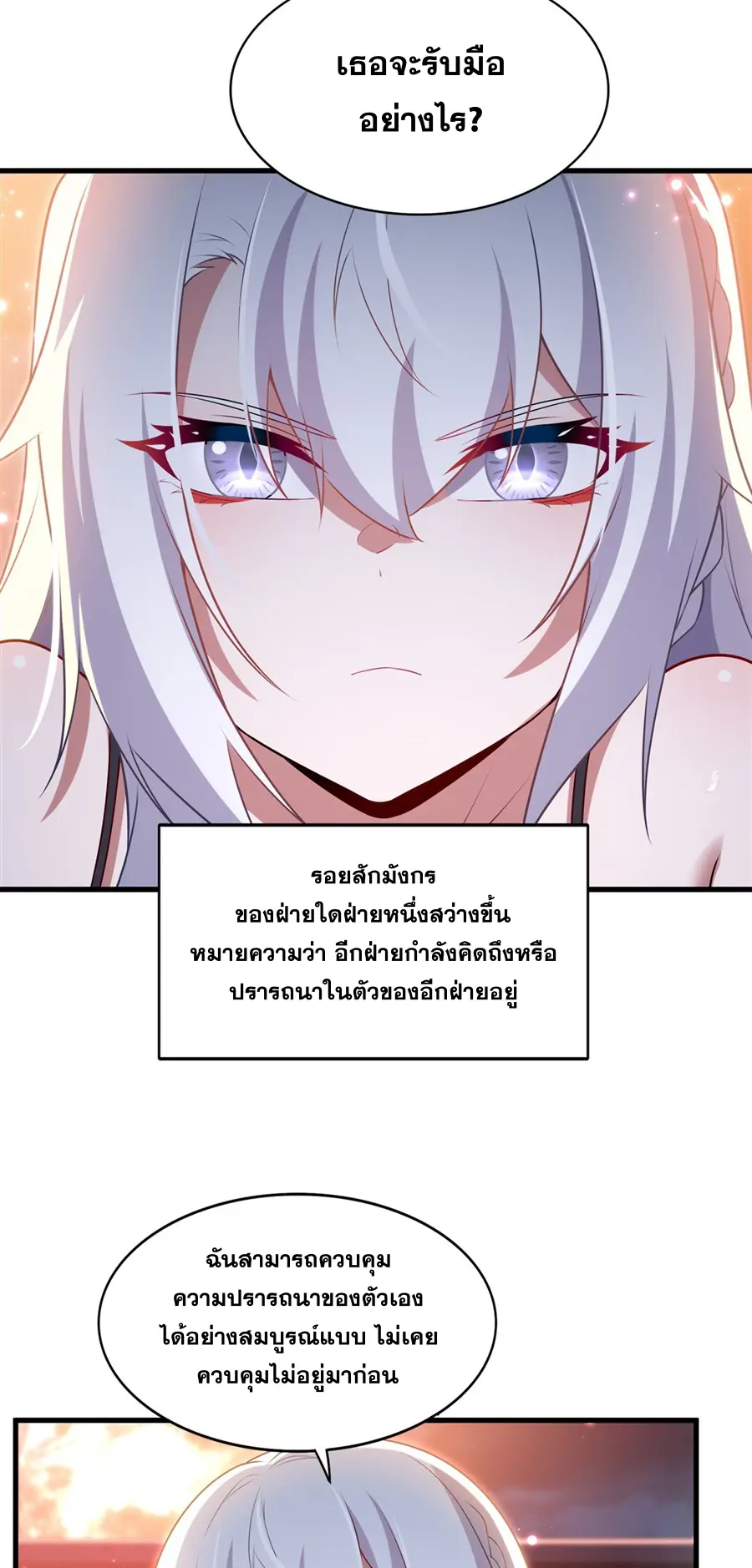 Shut Up, Evil Dragon! I don't want to raise a child with you anymore ตอนที่ 57 หน้า 8