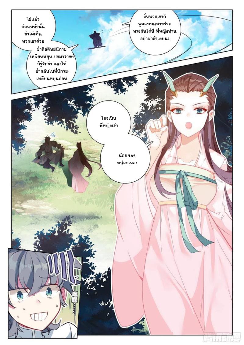 มีแต่ข้าที่เป็นเซียน (ทันจีน) ตอนที่ 36 หน้า 16