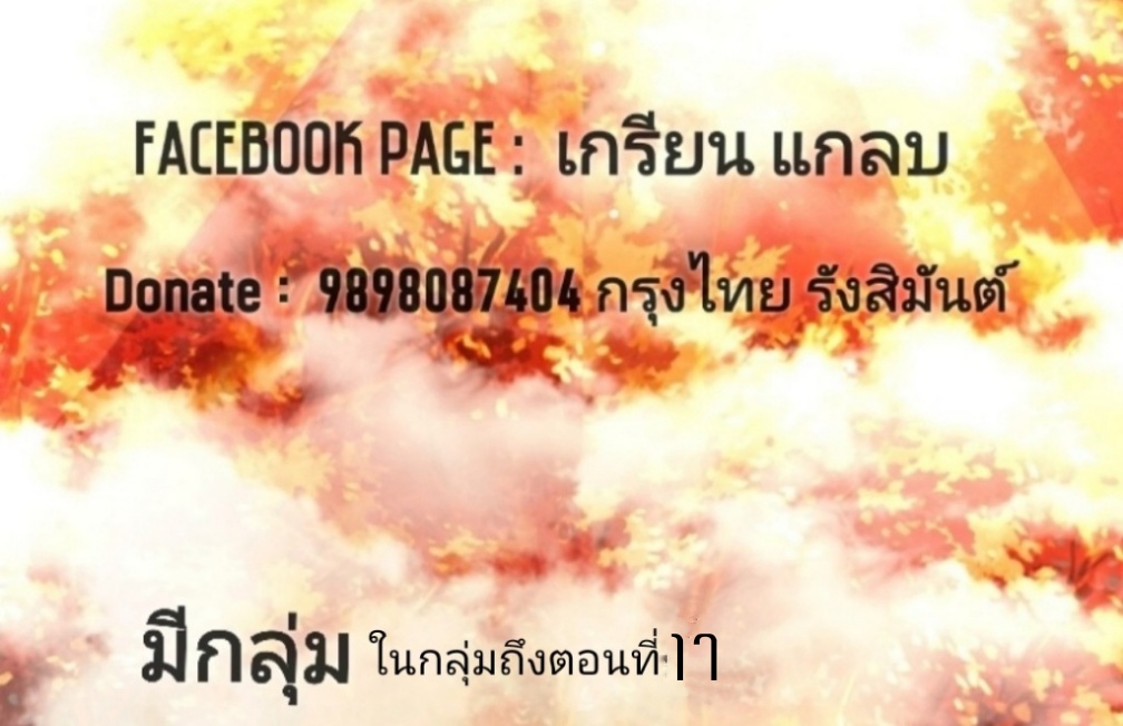 มีพลังโกงด้วยต้นไม้แห่งสววรค์ ตอนที่ 5 หน้า 56