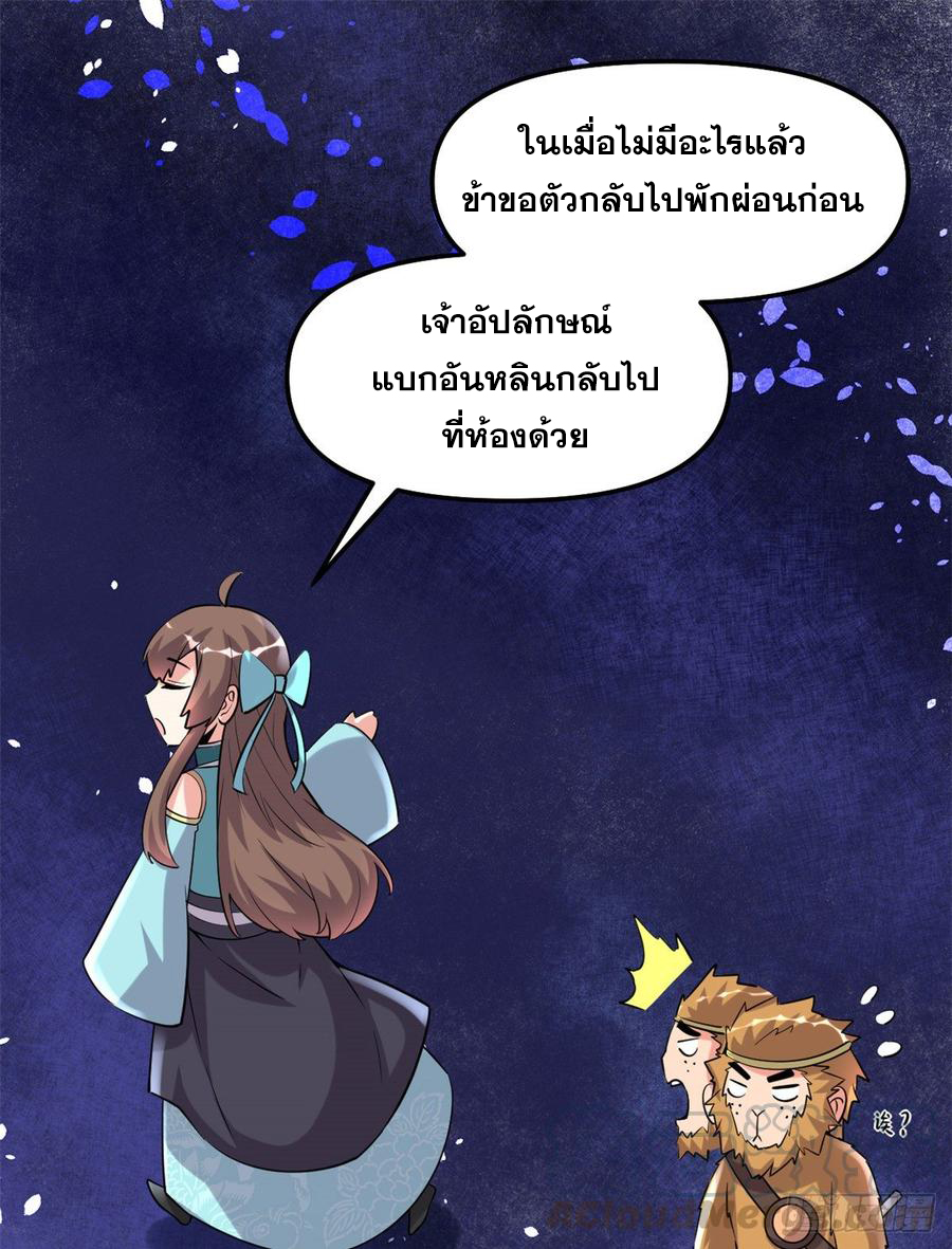 นี่น่ะหรือ....ระบบบำเพ็ญเซียน? ตอนที่ 72 หน้า 28