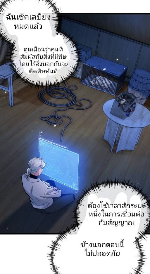 ระบบซุปเปอร์ฟาร์มในวันสิ้นโลก ตอนที่ 4 หน้า 26