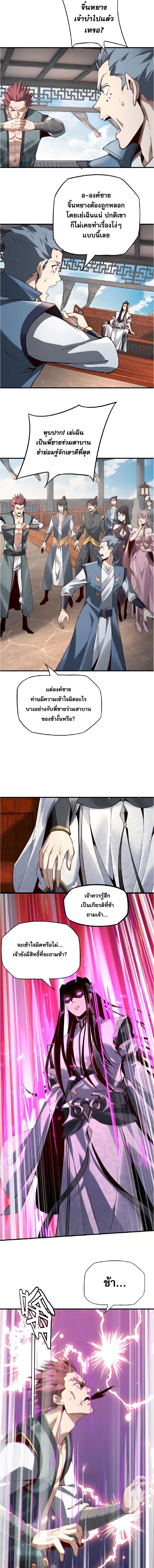 ข้าคือจอมวายร้ายผู้ยิ่งใหญ่ (ชนจีนก่อนใคร) ตอนที่ 15 หน้า 3