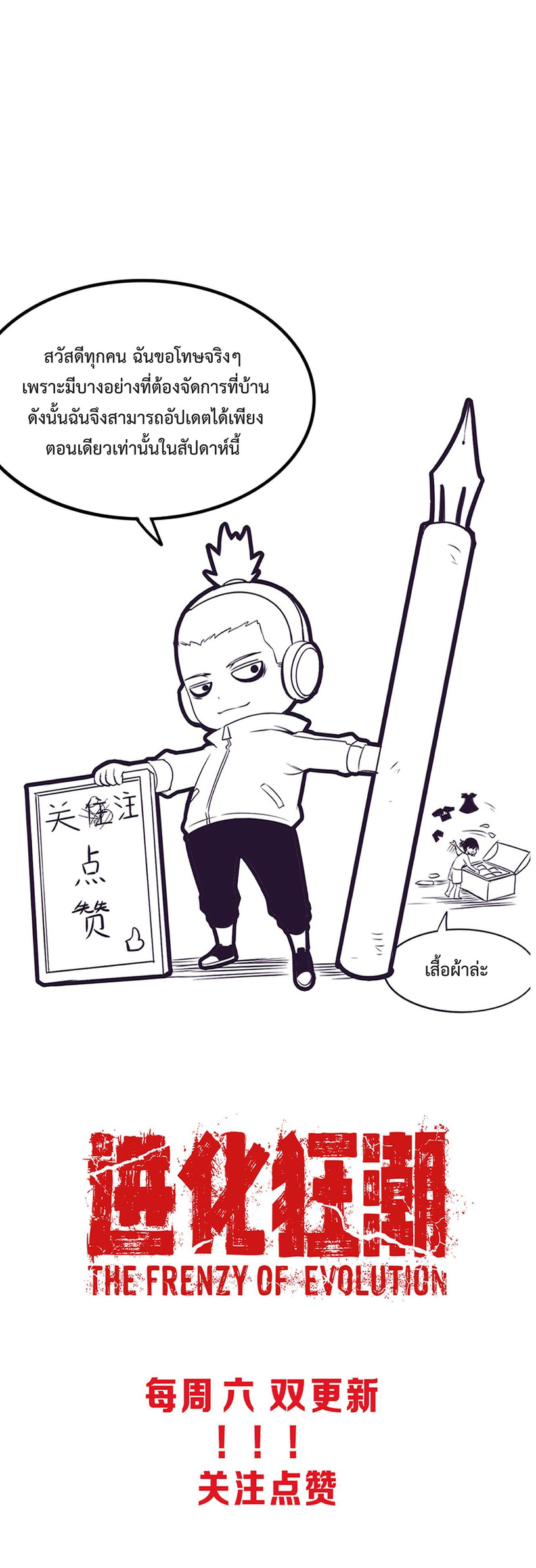 the frenzy of evolution การวิวัฒนาการที่บ้าคลั่ง ตอนที่ 46 หน้า 27
