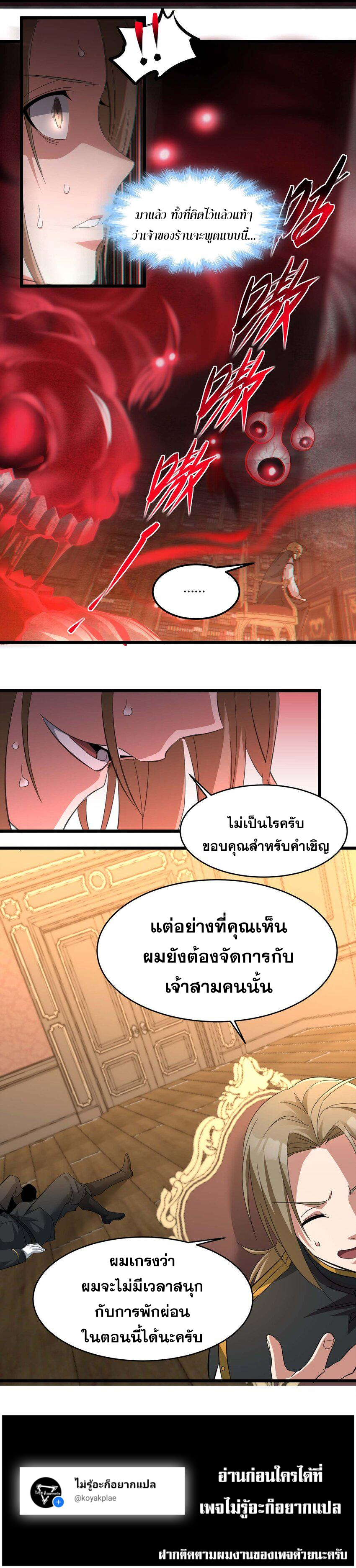 i'm really not the demon god's lackey ตอนที่ 79 หน้า 10