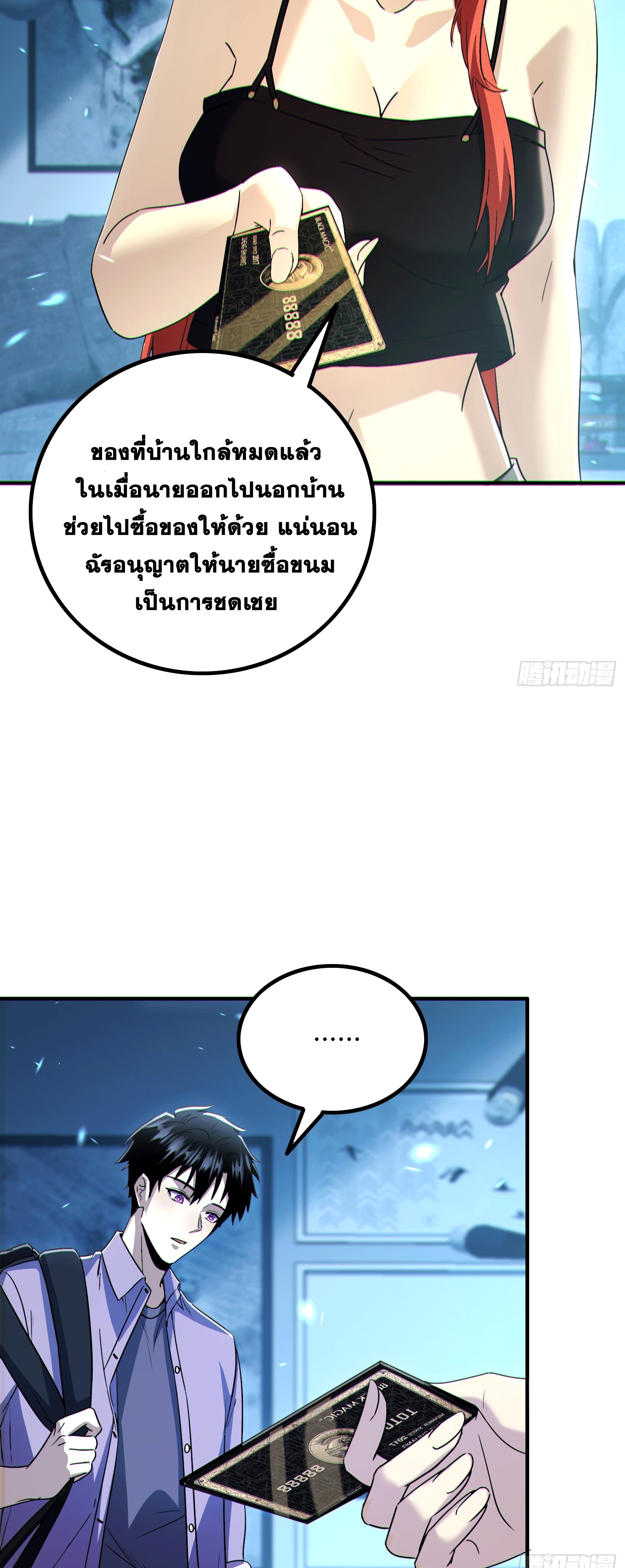 Invincible in the apocalypse: I’m the only beta player ตอนที่ 2 หน้า 41