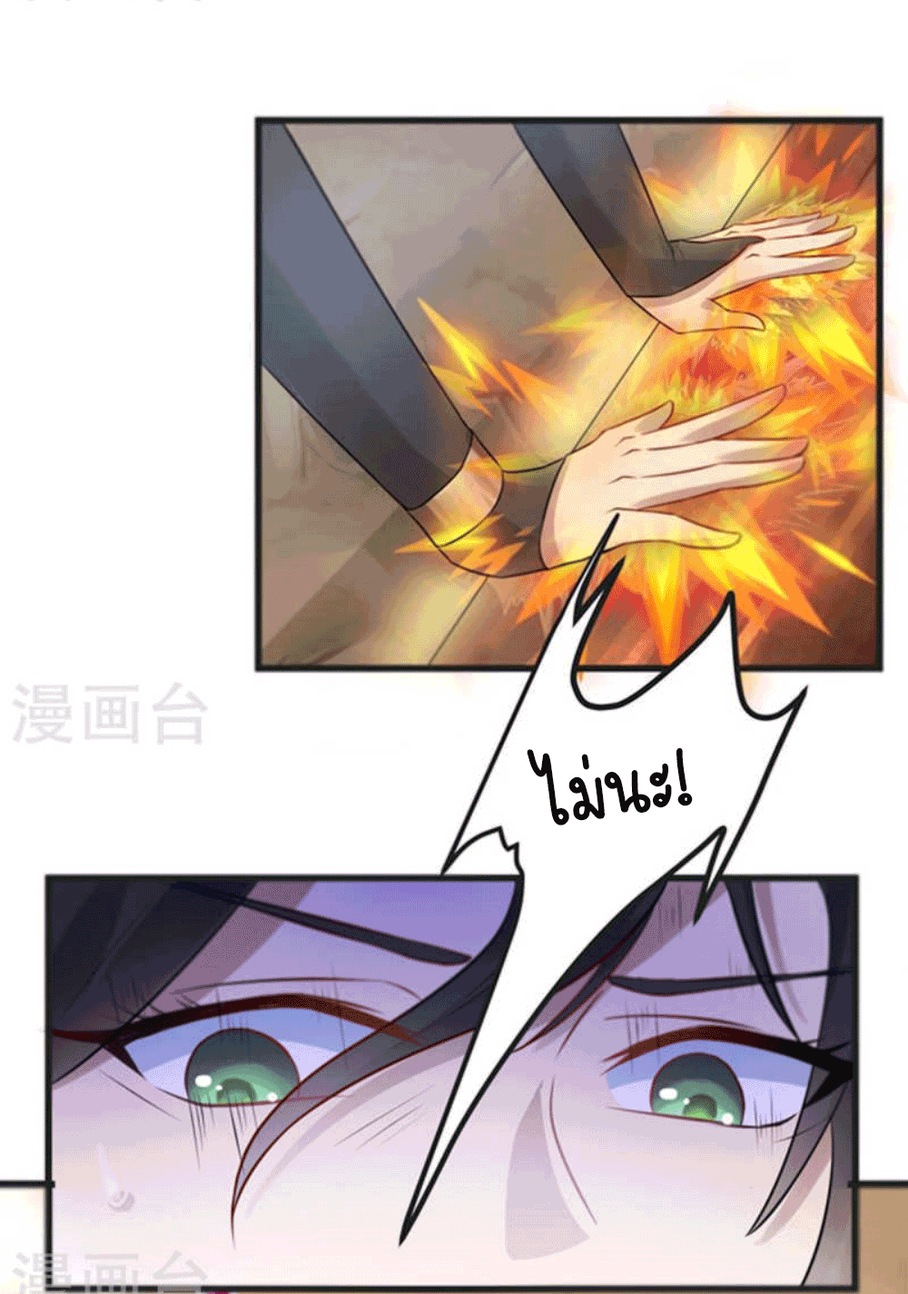 Devouring Eternity ตอนที่ 27 หน้า 18