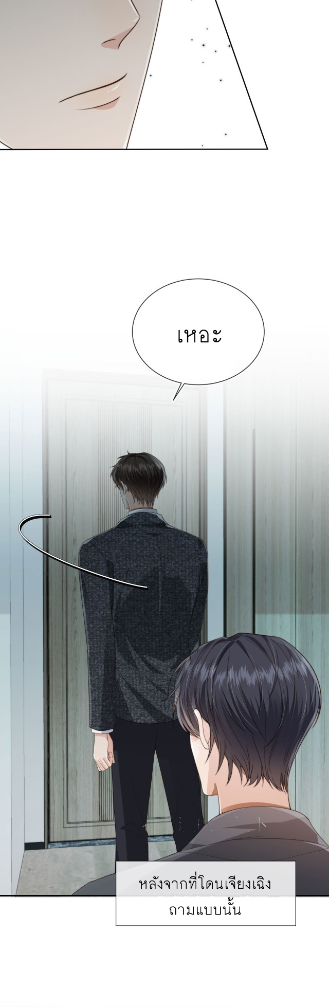 Wagged his tail (BL) ตอนที่ 35 หน้า 21