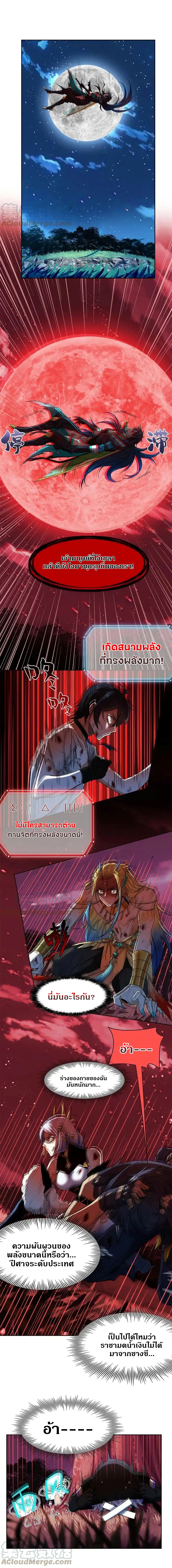 ชายผู้แข็งแกร่งที่ออกมาจากโรงพยาบาลจิตเวช ตอนที่ 144 หน้า 4