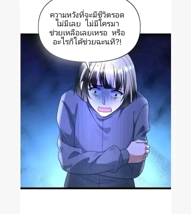 ฉันมีเซฟเฮาว์ในวันโลกาวินาศ ตอนที่ 148 หน้า 20