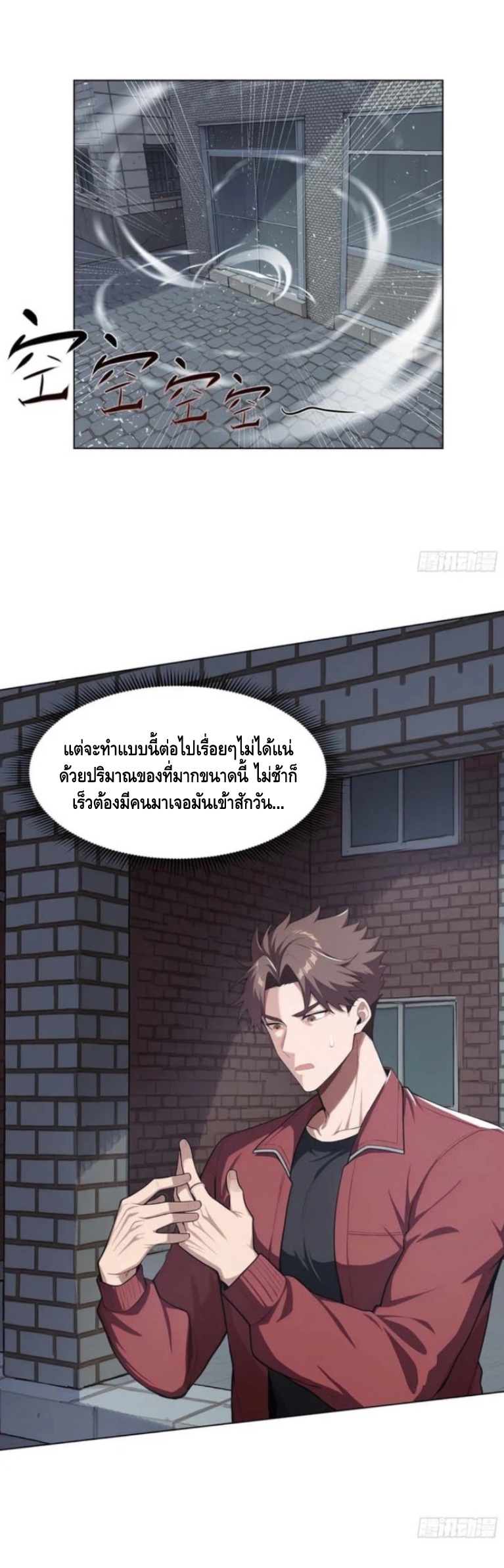 พ่อค้าเถื่อนแห่งวันสิ้นโลก ตอนที่ 12 หน้า 35