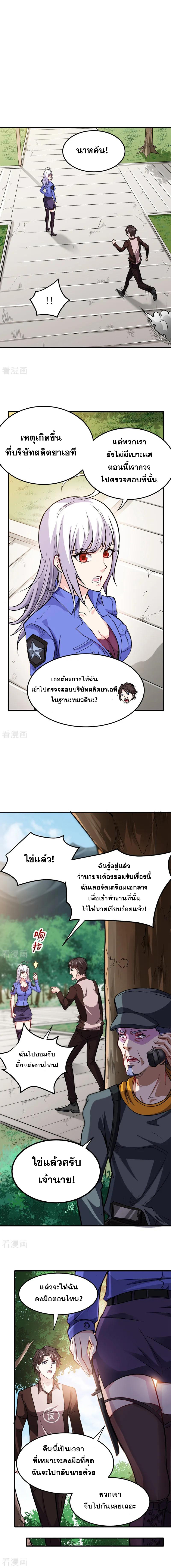 สุดยอดหมอเกรียน แห่งนคร ตอนที่ 109 หน้า 3