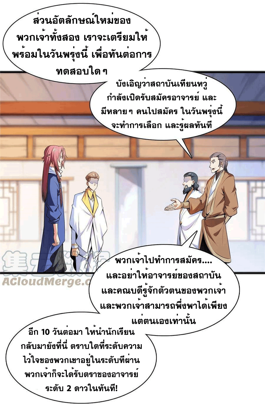 Library Of Heaven's Path ตอนที่ 174 หน้า 12