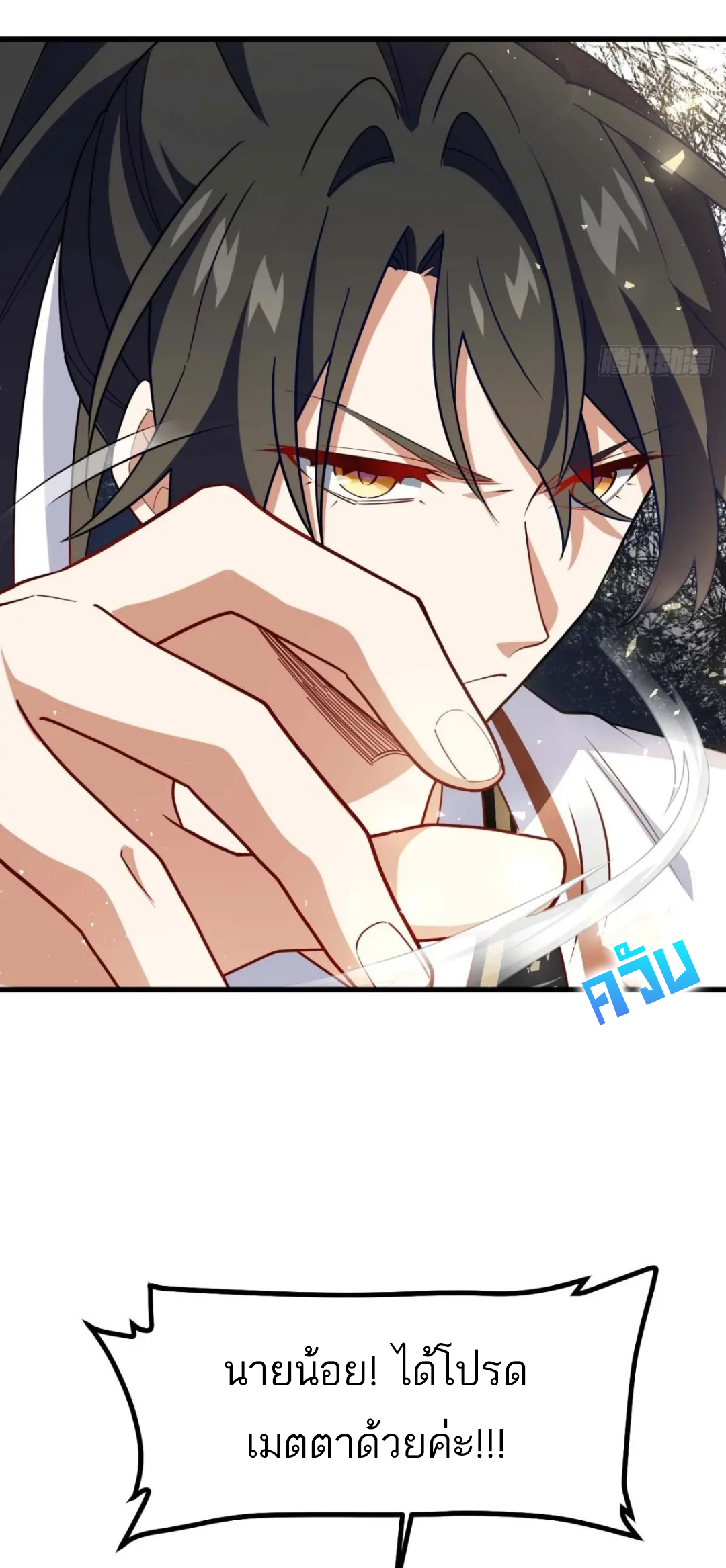 กำเนิดร่างเทวะบรรพกาล ตอนที่ 29 หน้า 11