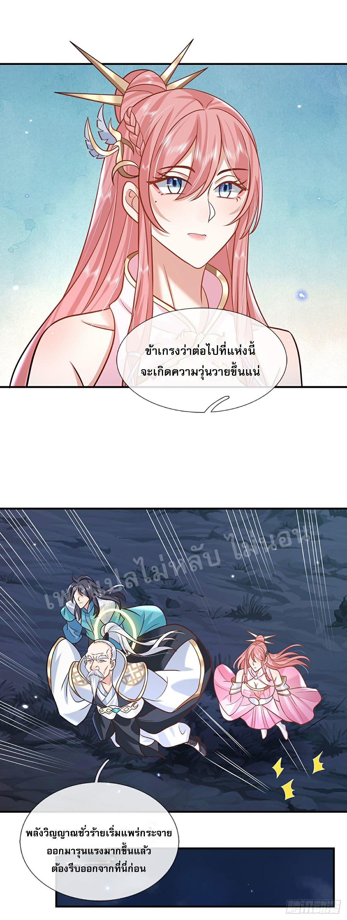 ราชันย์เทพยุทธ์มังกรผงาดฟ้า ตอนที่ 75 หน้า 8
