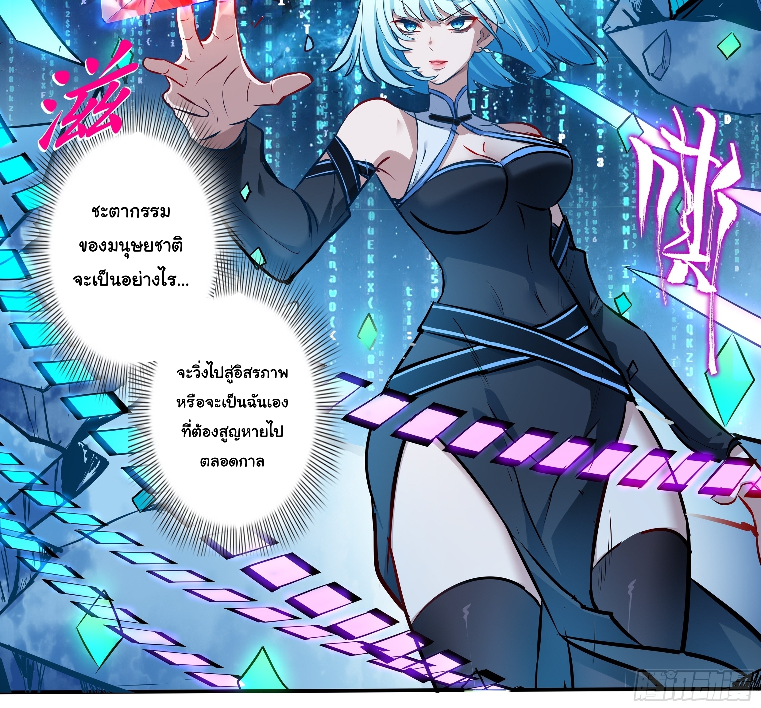 หุบเหวต่างดาว - เริ่มต้นยุคใหม่ ตอนที่ 1 หน้า 35