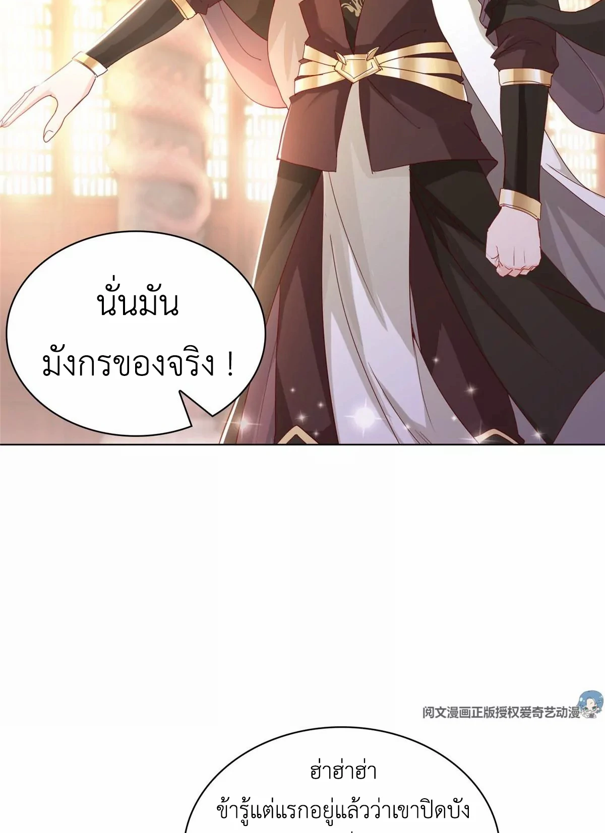 (ชนจีน) Dragon Master (จูหมิง นักรบเซียนมังกร) ตอนที่ 11 หน้า 6