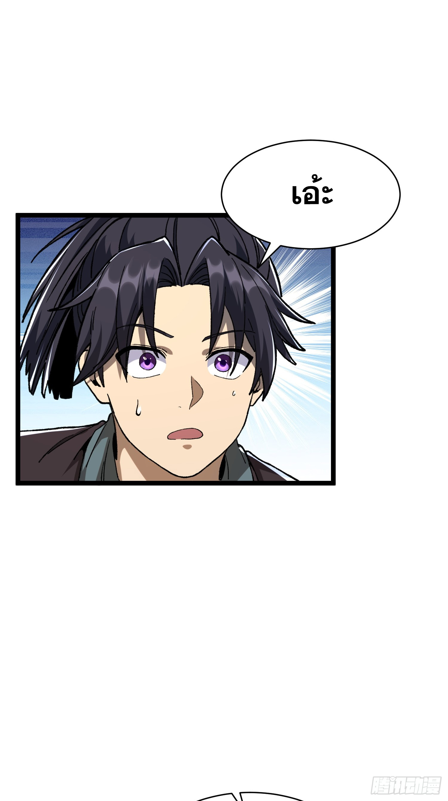 เริ่มต้นสู่การเป็นเทพวานรแห่งสายน้ำ ตอนที่ 12 หน้า 20