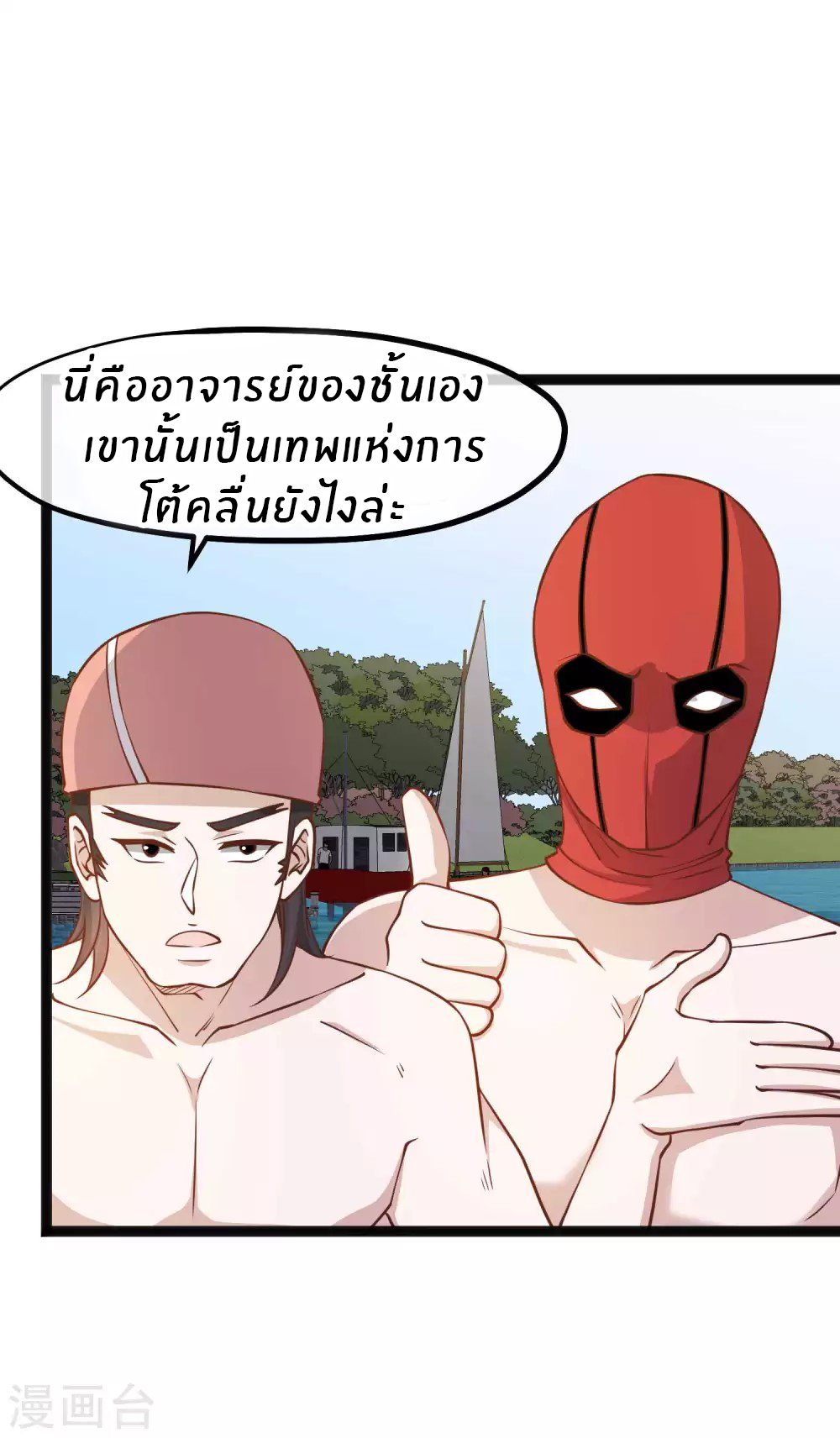 God Fisherman ตอนที่ 145 หน้า 7