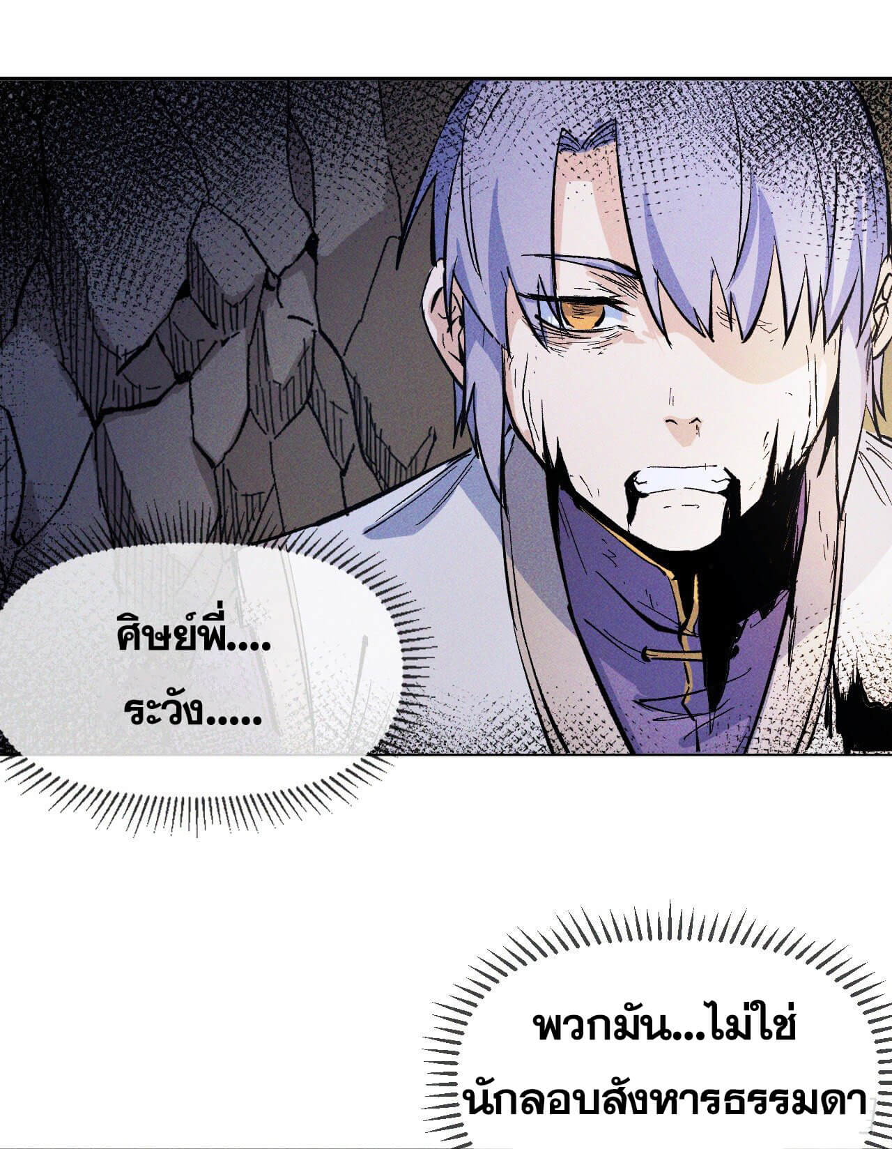 ตูข้านี่แหละเทพ (ทันจีน) ตอนที่ 7 หน้า 15