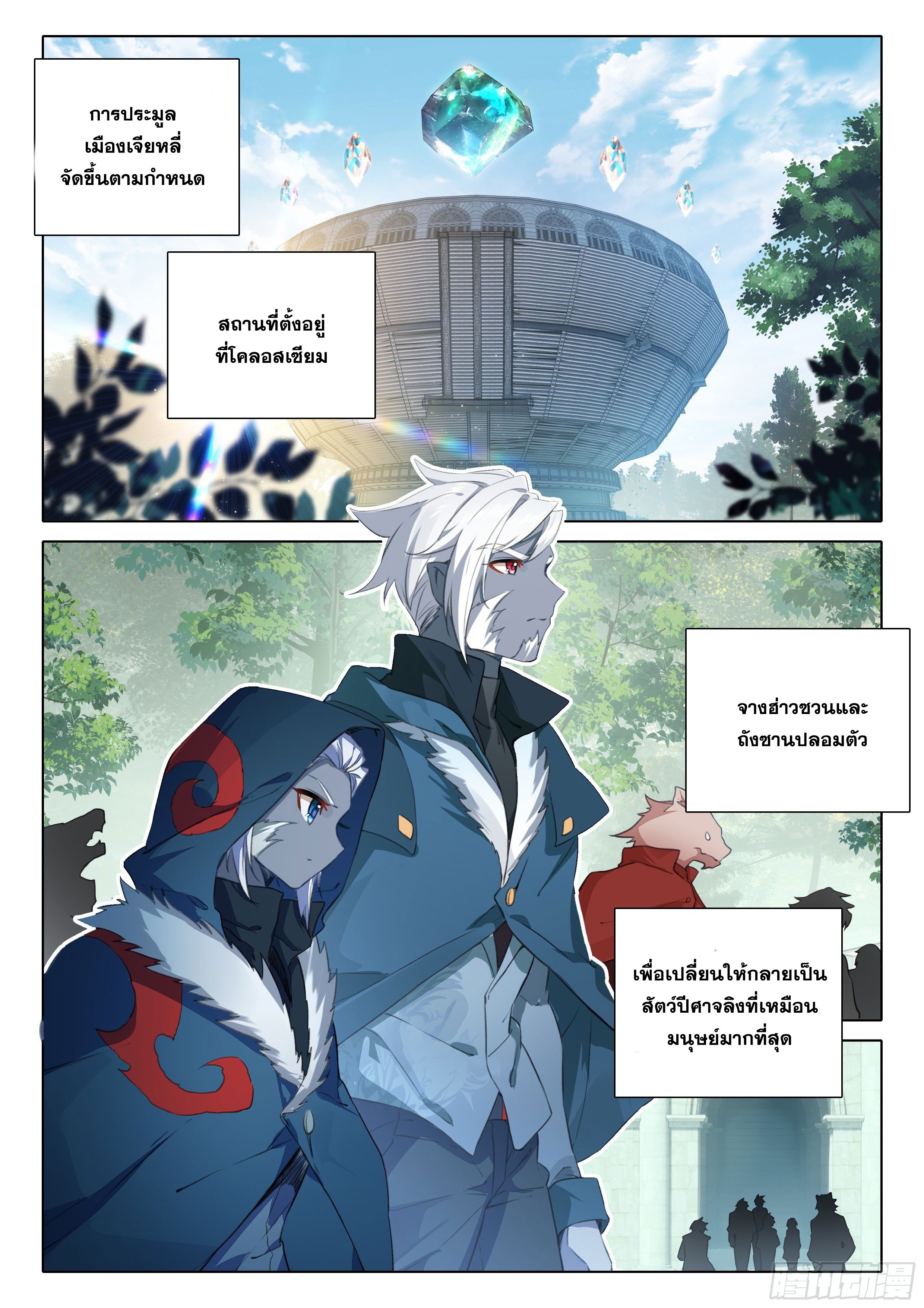 Douluo Dalu 5 - Rebirth of Tang san ตอนที่ 72 หน้า 11