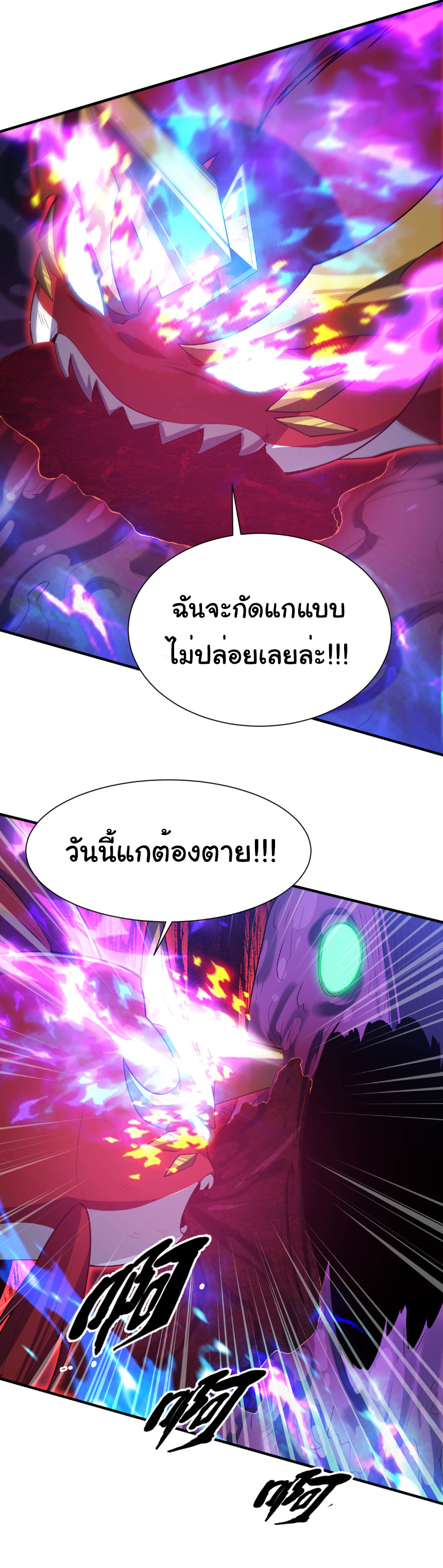 เริ่มต้นวิวัฒนาการจากปลาคาร์พสู่มังกร! ตอนที่ 16 หน้า 30