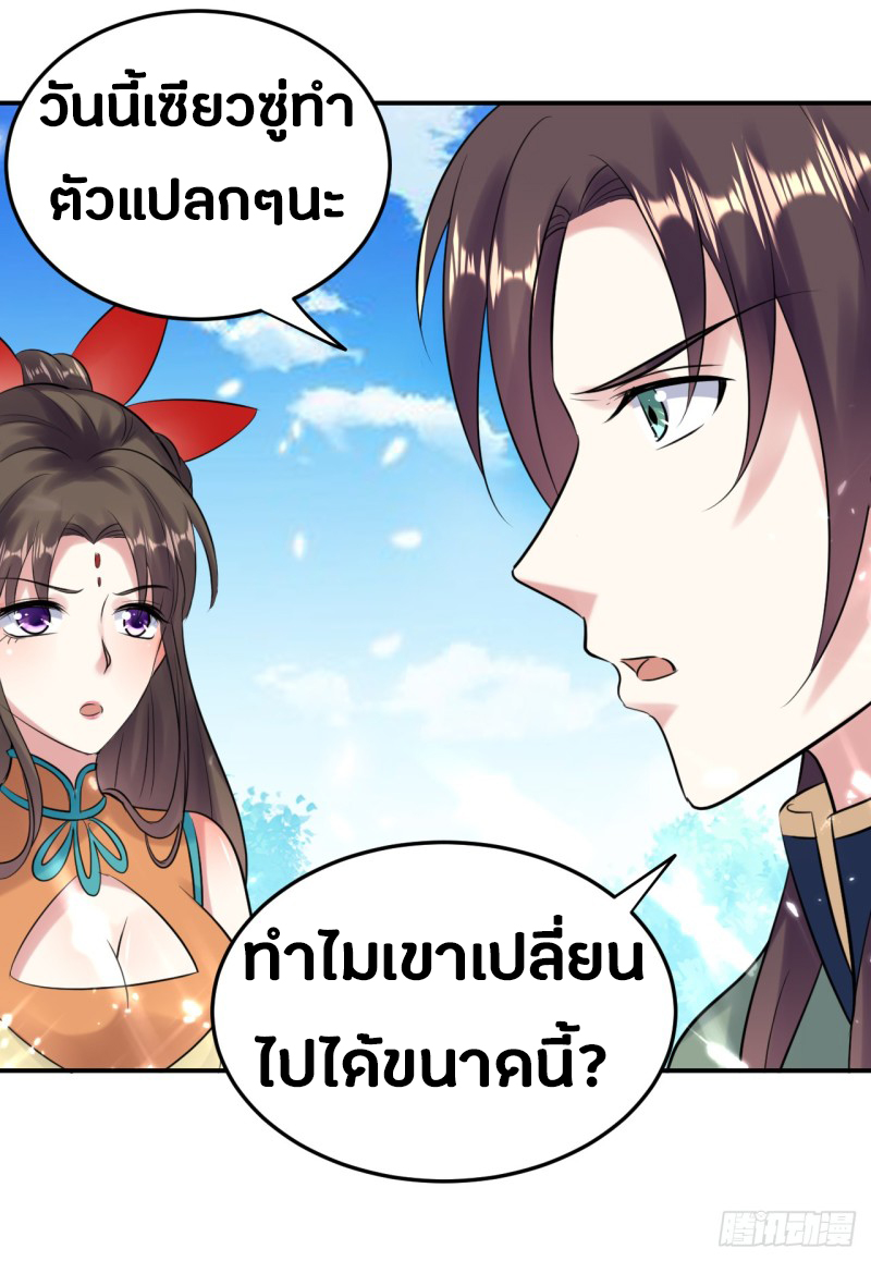 The ultimate son-in-law from different world ตอนที่ 19 หน้า 10