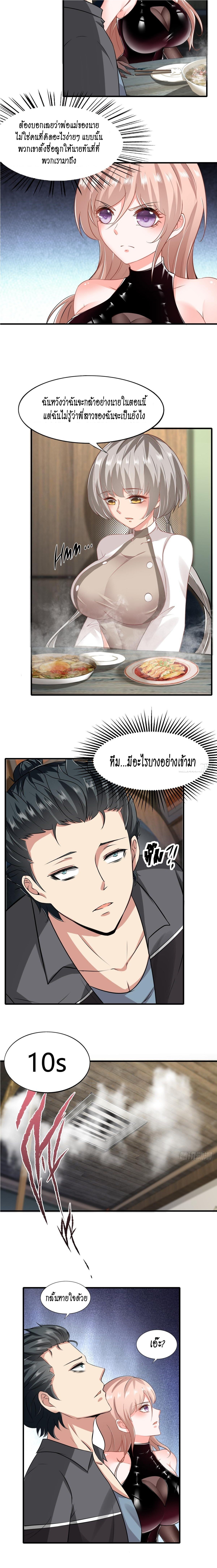 ฉันไม่อยากเป็นที่ 1   [I Really Don't Want to Be the First] ตอนที่ 51 หน้า 6