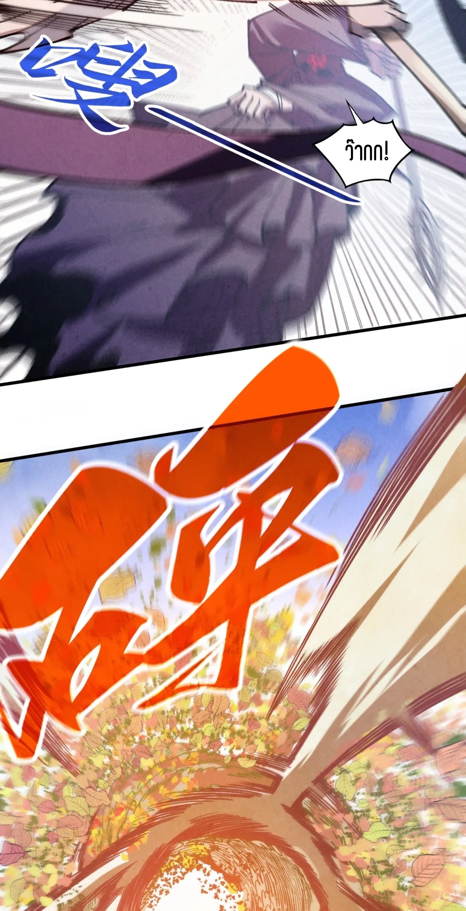 มหาเทพนิรันดร์กาล ตอนที่ 272 หน้า 57