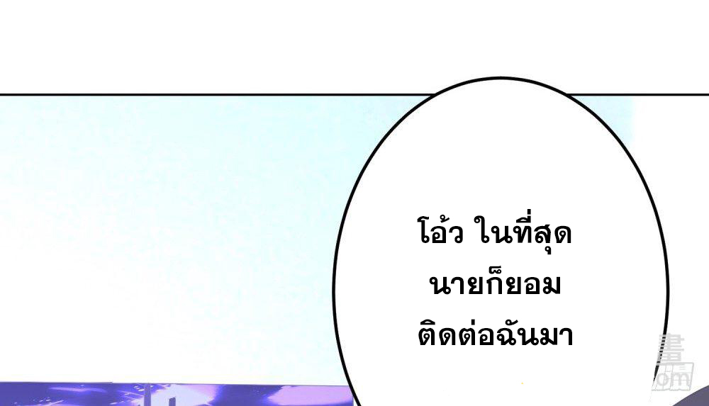 เส้นทางแห่งอัคคีฟ้า ตอนที่ 10 หน้า 3