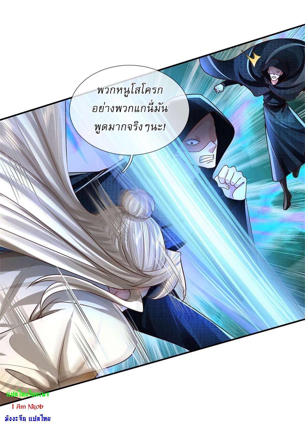 I Can Change The Timeline of Everything เกิดใหม่ในต่างโลก พร้อมระบบโกงเวลาสุดเกรียน ตอนที่ 41 หน้า 23