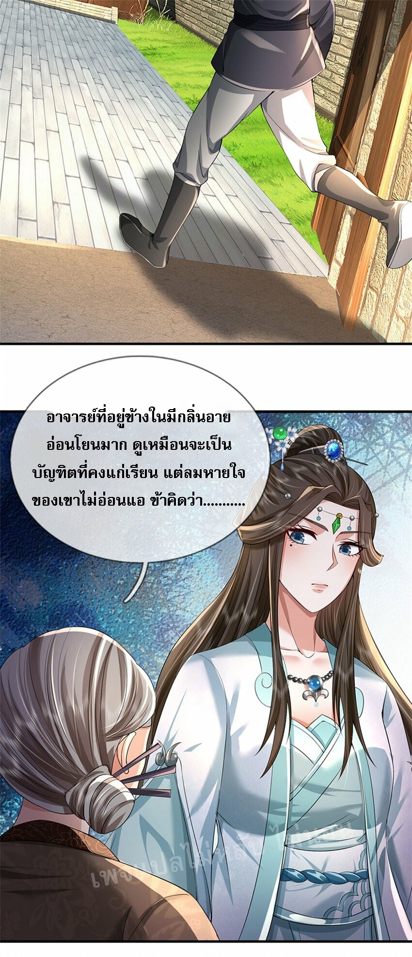 ข้าถูกเลี้ยงดูมาโดยยัยปีศาจ ตอนที่ 3 หน้า 12