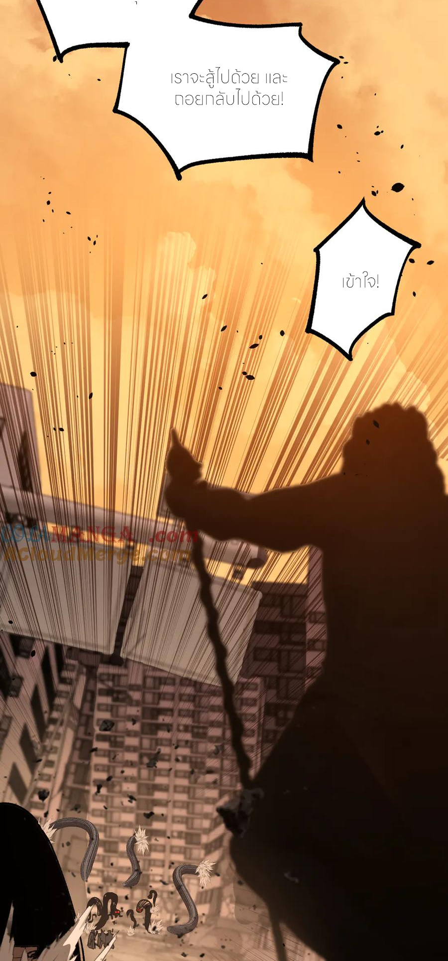 ราชานักฆ่าแห่งโลกเสมือน🗡️ ตอนที่ 26 หน้า 19