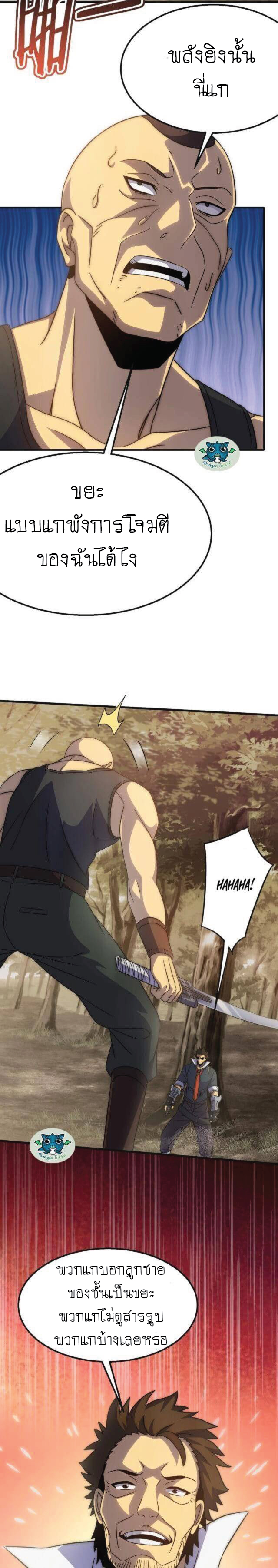 Apocalyptic Thief ตอนที่ 15 หน้า 12