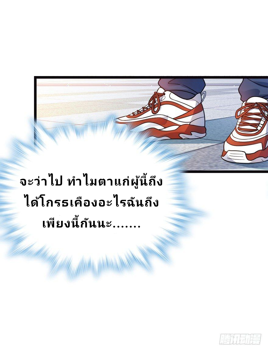 The new life of the Kuan King-ชีวิตใหม่ของราชาจอมกวน ตอนที่ 16 หน้า 23