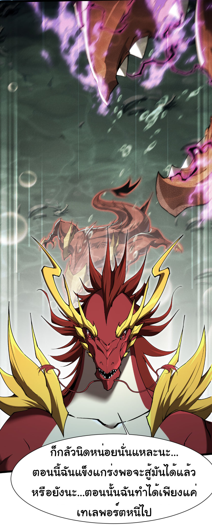 เริ่มต้นวิวัฒนาการจากปลาคาร์พสู่มังกร! ตอนที่ 36 หน้า 11