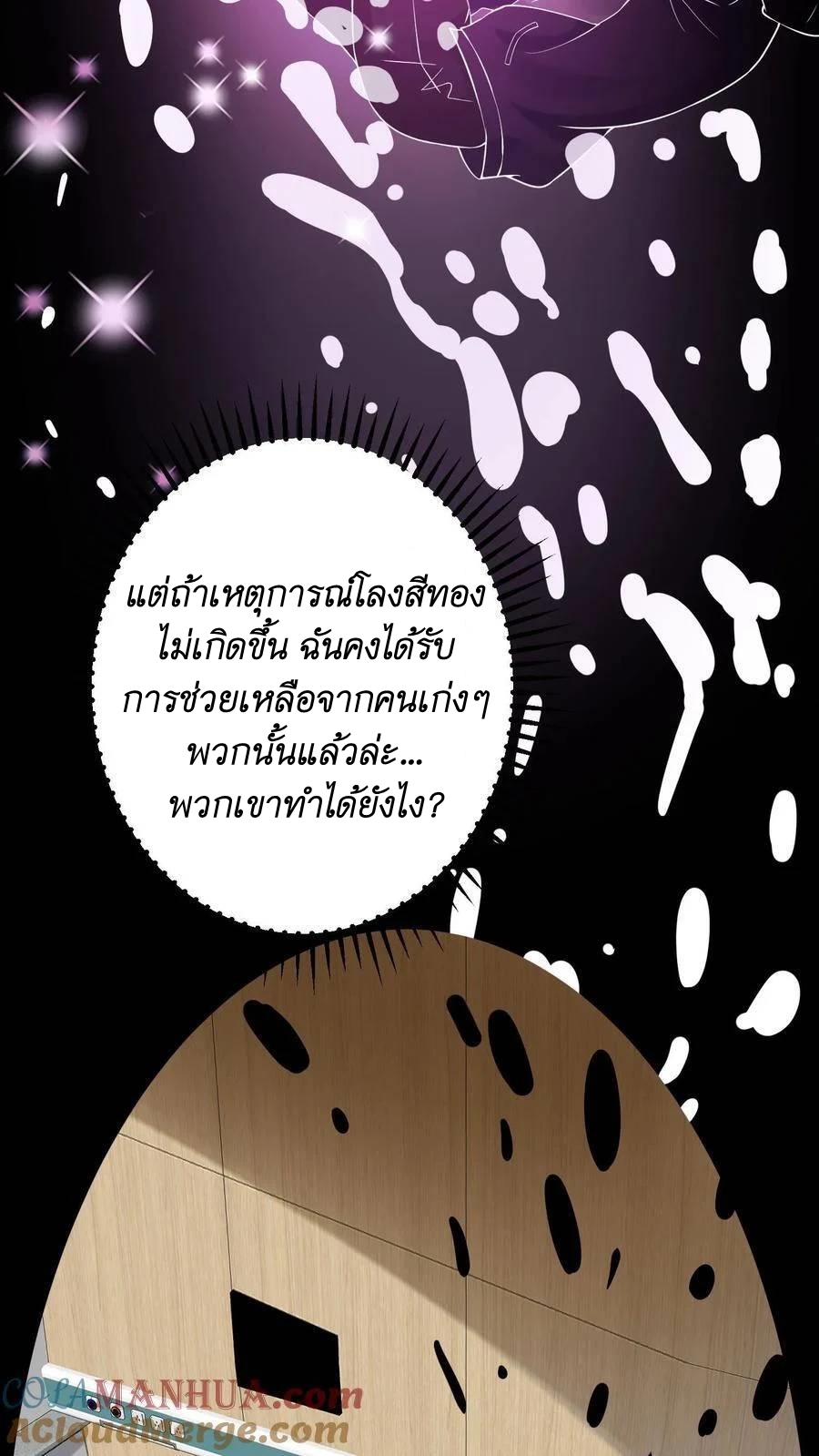 I Accidentally Became Invincible While Studying With My Sister ตอนที่ 6 หน้า 15