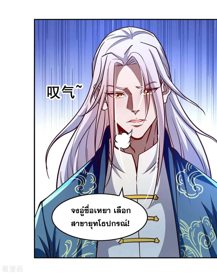 จักรพรรดิสวรรค์จุติ ตอนที่ 90 หน้า 12