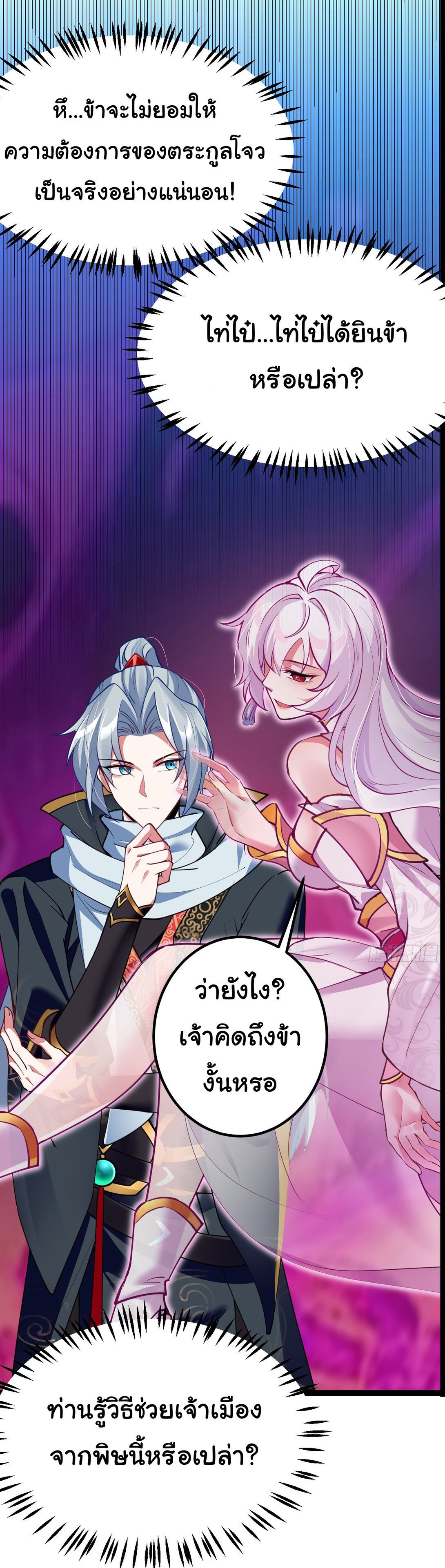 My Seven Sisters Are Peerless พี่สาวทั้ง 7 ของฉันไ่ม่มีใครเทียบได้! ตอนที่ 19 หน้า 21