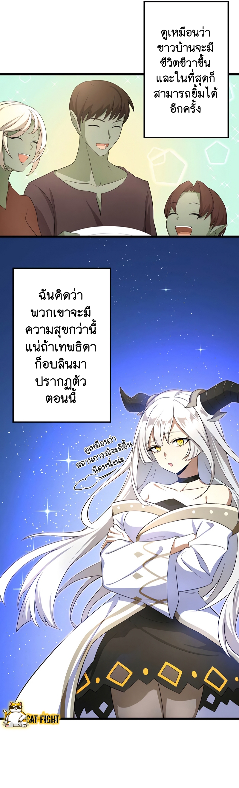 ฉันกลับชาติมาเกิดใหม่เป็นก็อบลินระดับ SSS ตอนที่ 19 หน้า 33