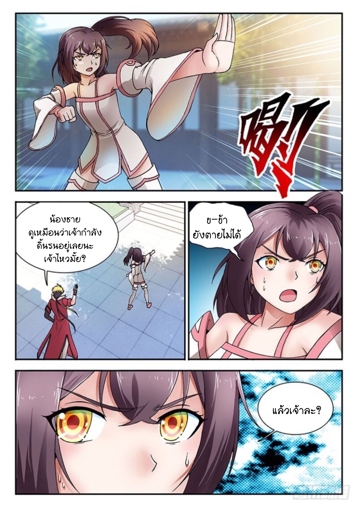 สุดยอดมังกรทะยานสวรรค์ ตอนที่ 23 หน้า 3