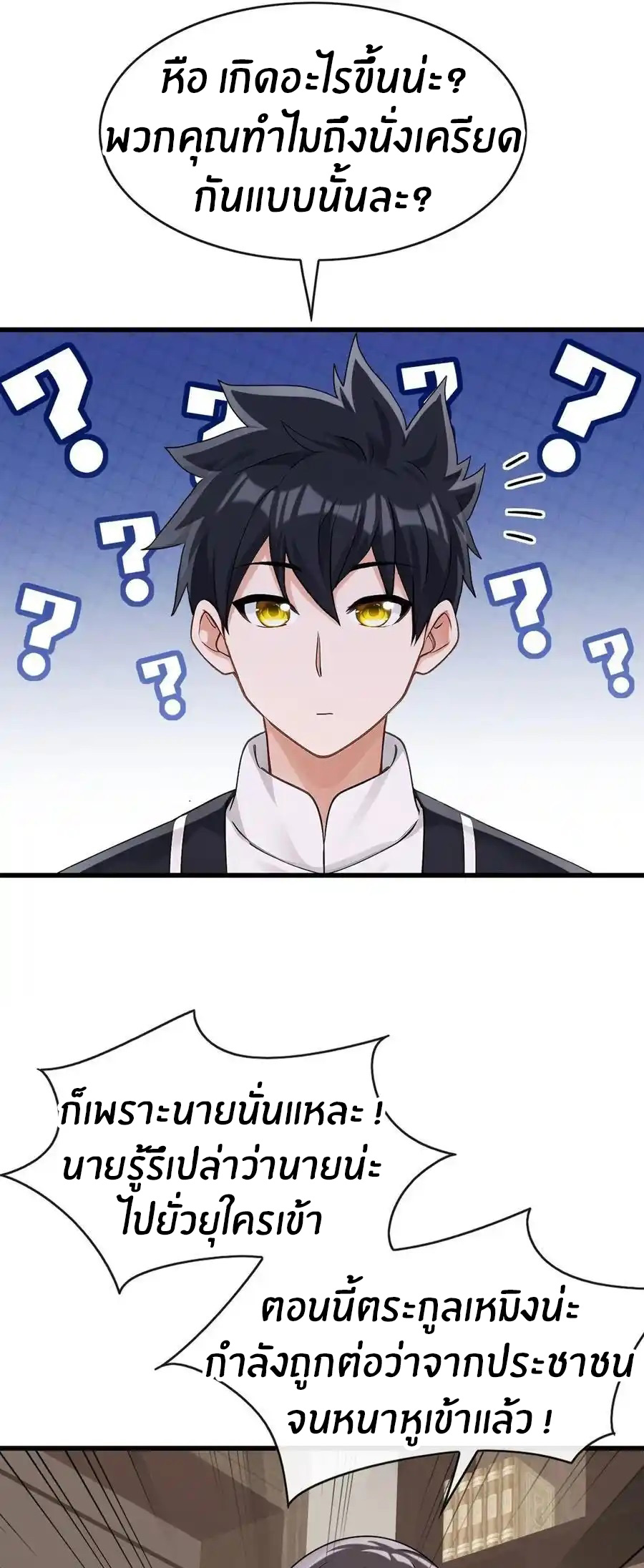 ลงจากภูเขาเพื่อมาเป็นเบ๊ภรรยา ตอนที่ 48 หน้า 12